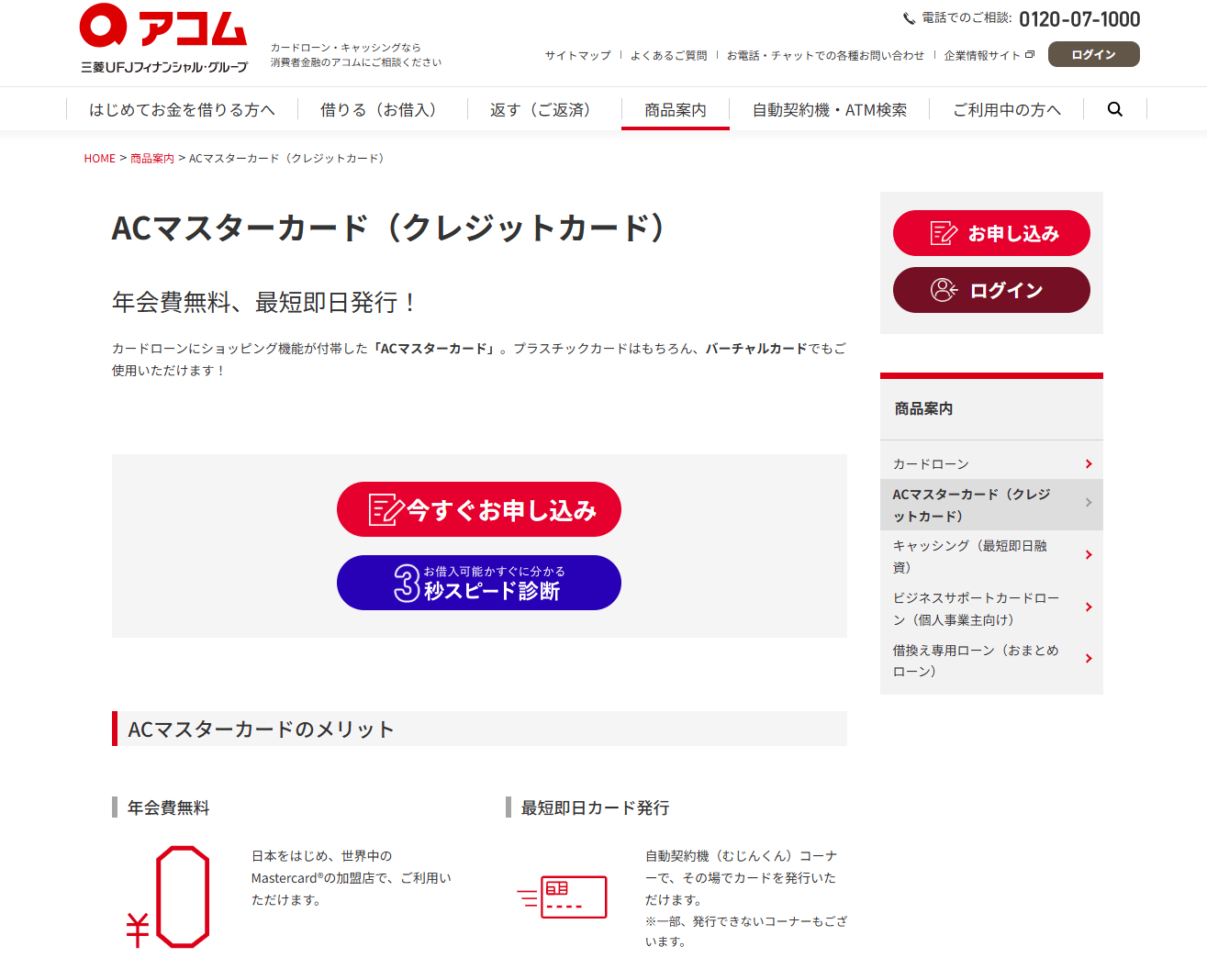 ACマスターカード