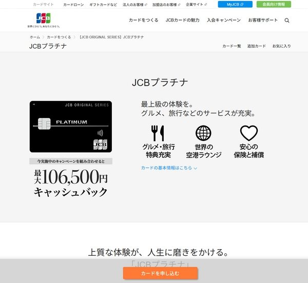 JCBカードプラチナ